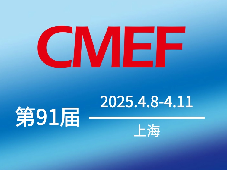 Sky Rubber to Showcase Medical Rubber Solutions at 91st CMEF China (Shanghai)——SKY Rubber