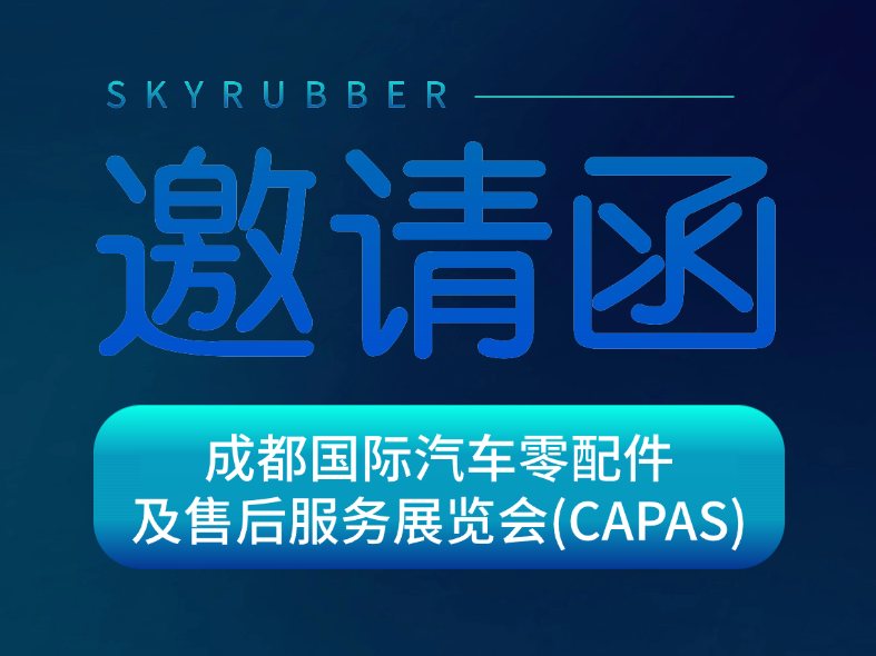 SKY Rubber sincerely invites you to meet at CAPAS-2 Hall 2K09 in Chengdu——SKY Rubber